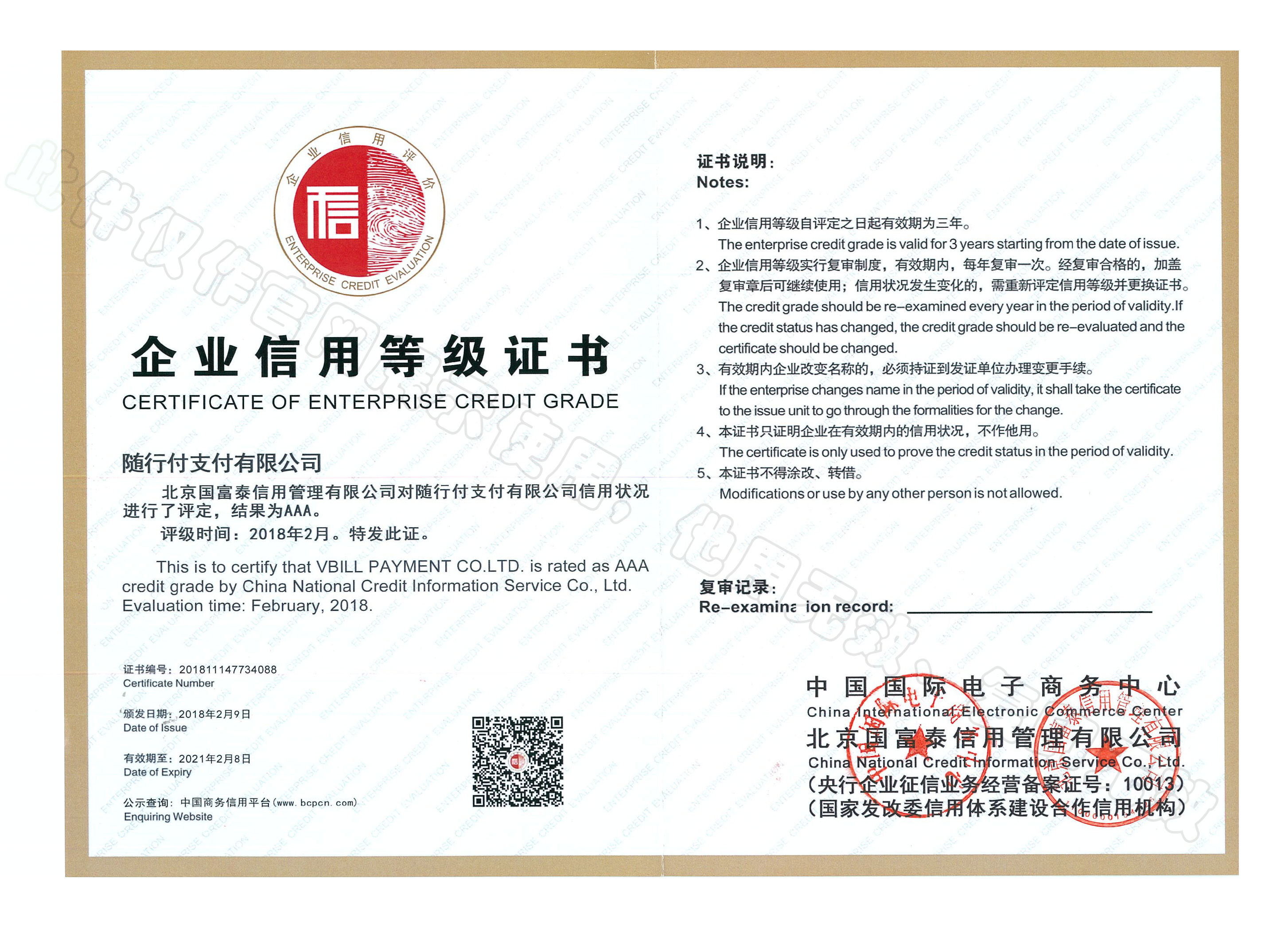 企业信用等级